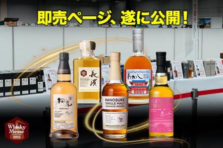 憧れのレアモルトや国産ウイスキーが手に入る！「2025