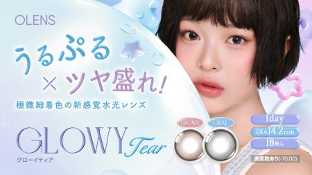 韓国No.1*カラコン「OLENS(オーレンズ)」から、うるぷ