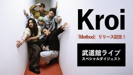 撮り下ろしのスペシャルトークは必見！Kroi初の日本武
