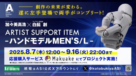 進化したハンドモデルMEN’Sに左手が登場し、遂に両手