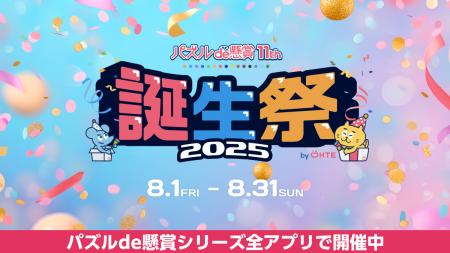 累計パズルクリア数22億回突破！シリーズ累計1,900万D