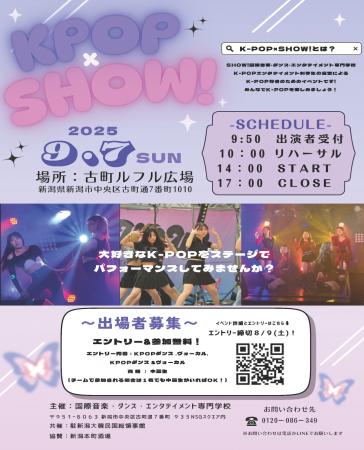 【国際音楽・ダンス・エンタテイメント専門学校】駐新