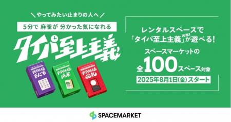 Z世代が熱狂！“タイパ”重視の新感覚ボードゲームがレ