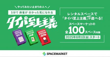 Z世代が熱狂！“タイパ”重視の新感覚ボードゲームがレ
