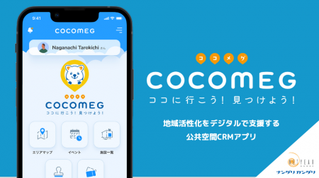仙台市長町商店街、公共空間CRMアプリ「coco meg」で