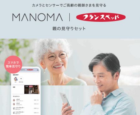 フランスベッド、スマートホームサービス「MANOMA（マ