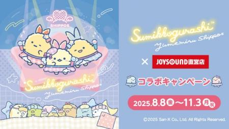 8/8(金)より「すみっコぐらし」とのコラボキャンペー