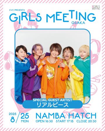 話題沸騰中のアイドルグループ「リアルピース」の出演