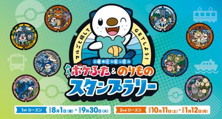 本日８月１日（金）より、「マルごと旅してＧＥＴしよ