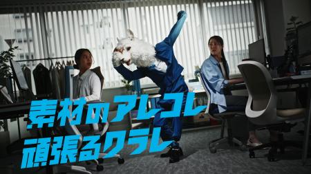 Web CM「広報担当 クラレちゃん」シリーズ「コモグラ