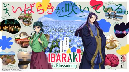 茨城県が観光の新ブランドコンセプト『IBARAKI is Blo