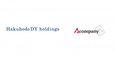 博報堂ＤＹホールディングス、Acompanyの秘密計算技術