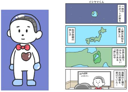 日本電気硝子、特殊ガラス製ヒューマノイド「イシヤマ