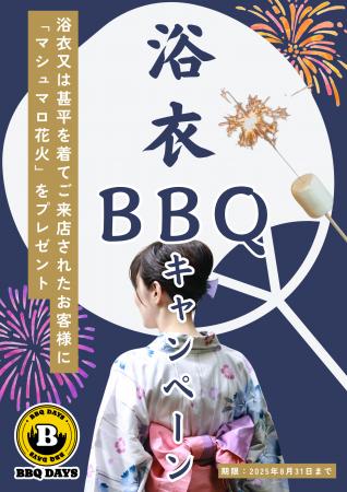 つくば駅 出口直結！「BBQ DAYS トナリエつくばスクエ