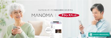 ライフエレメンツ、高齢者見守りサービスにおいてフラ