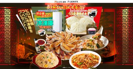 沼る旨さの推し中華祭りキャンペーンを実施！