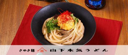人気沸騰中の「油そば」からインスパイアを受けた新感