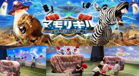 2025年8月1日より稼働開始 『VS PARK』に“世界初”猛獣