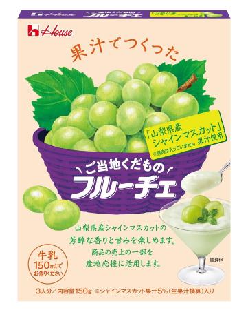 山梨県産シャインマスカットの芳醇な香りと爽やかな甘