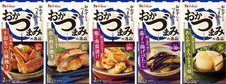 大好評の「おかづまみの逸品」シリーズ　5アイテムを