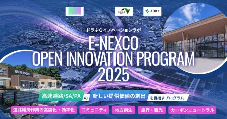 【 NEXCO東日本 × AUBA 】4テーマで共創パートナー募