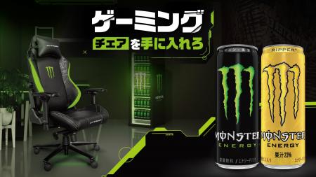 モンスターエナジーを飲んで、最高のゲーミング環境を