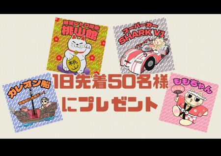 『展望レトロ喫茶 桃山館』が開館1周　年累計来場者2