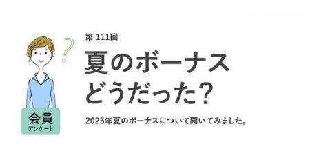 働く女性の夏のボーナス、支給なしが4割！8割が不満、