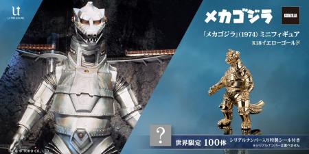 金で甦る、史上最強のロボット怪獣「メカゴジラ」。全