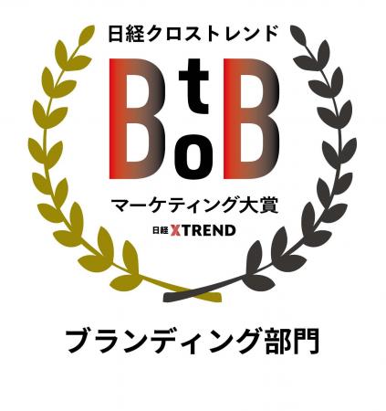 NEC、日経クロストレンド BtoBマーケティング大賞2025