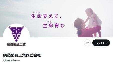 【扶桑薬品工業】公式Xアカウント開設のお知らせ