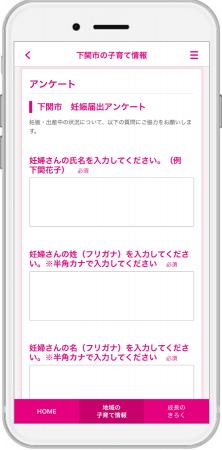 『子育てDX』の「質問票サービス」が山口県下関市で導