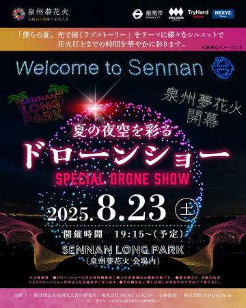 【大阪・泉南】大阪最大級海上花火大会、「泉州夢花火