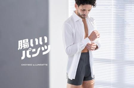 男性腸活下着のLUNDATTE、DMZ JAPANプログラムに採択8