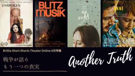 戦後80年の夏、オンライン映画館BSSTOで「戦争が語る