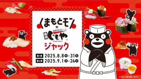 熊本発寿司チェーン「じじや」が、熊本の食の魅力を発