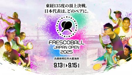 日本フレスコボール協会（JFBA）、9月13-14日開催『フ