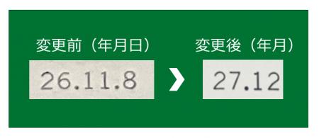 業務用油脂製品の賞味期限を「年月」表示へ変更、賞味