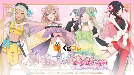 『くじコレ』にて、アニメ「ポールプリンセス!!」描き