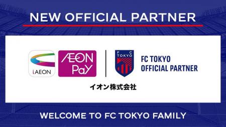 【FC東京】『イオン株式会社』とのオフィシャルパート