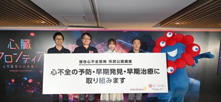 ＜アストラゼネカ　大阪・関西万博　市民公開講座＞「