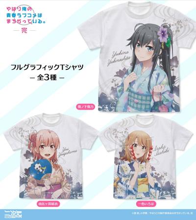 『やはり俺の青春ラブコメはまちがっている。完』雪乃