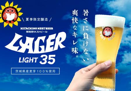 最高気温35度を超えた猛暑日限定 「常陸野ネストビー