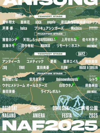 【アニソン野外フェス】ナガノアニエラフェスタ2025、
