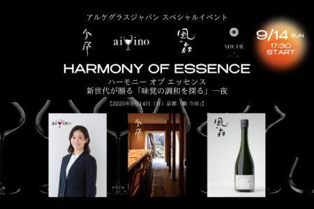 【アルケグラス】鮨×アルコールペアリングイベント「H