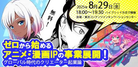 東京都「世界に羽ばたくアニメーター等育成支援事業」