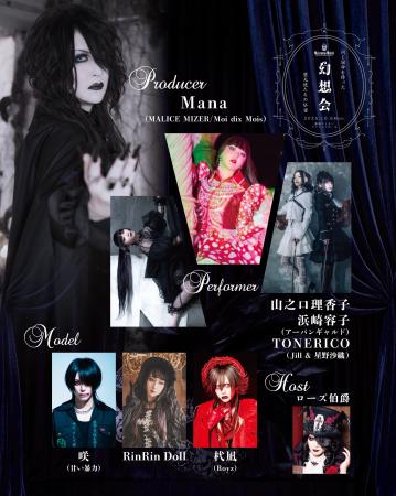 ＜10月6日開催＞　ゴシックブランドMoi-meme-Moitie（