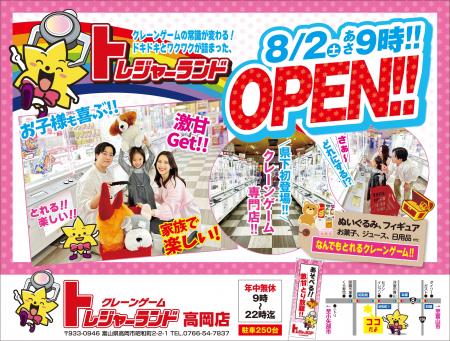 家族みんなで楽しめる“宝探し”体験！クレーンゲーム専