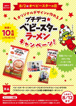 オリジナルデザインのベビースターが作れる！べビース