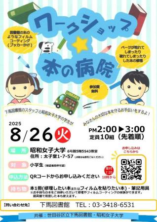小学生向けワークショップ「本の病院」8/26に開utf-8